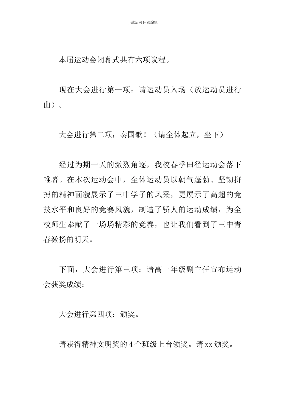 简短中学生运动会颁奖词_第3页