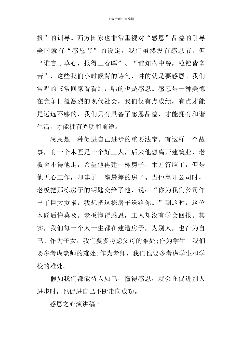 感恩之心演讲稿范文_第3页