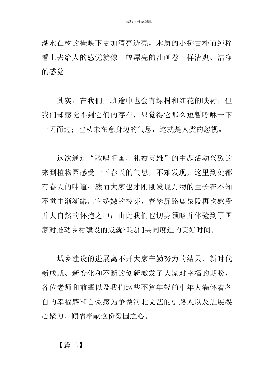 歌唱祖国活动感想与体会_第2页
