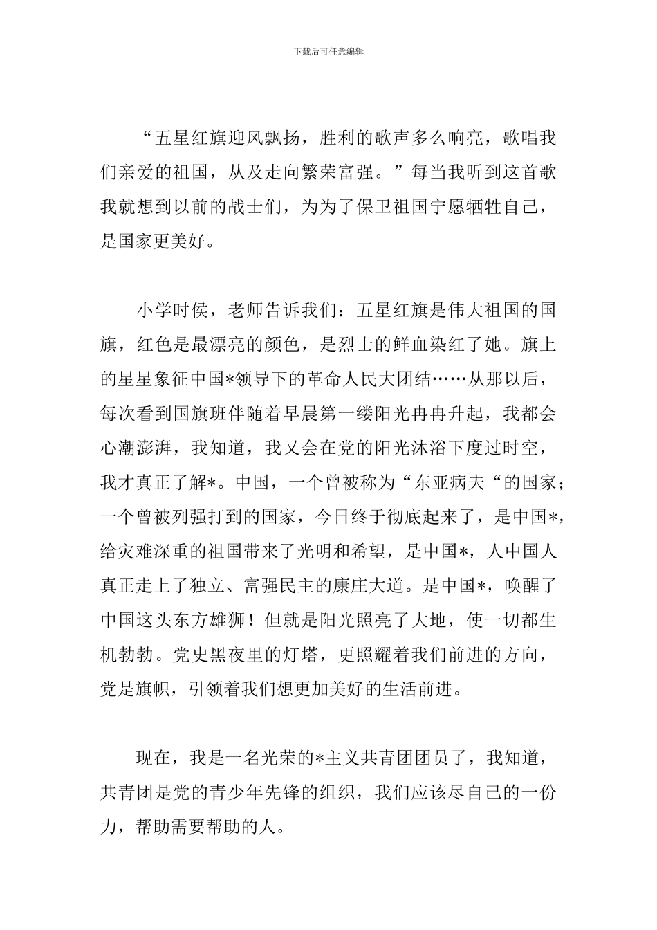 歌唱祖国活动感想与体会_第3页