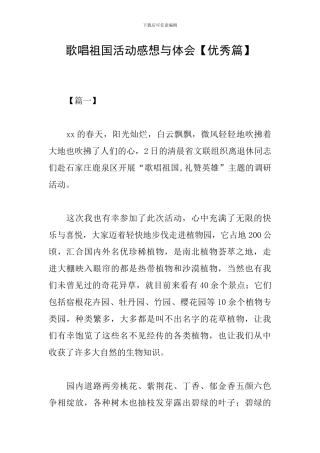 歌唱祖国活动感想与体会