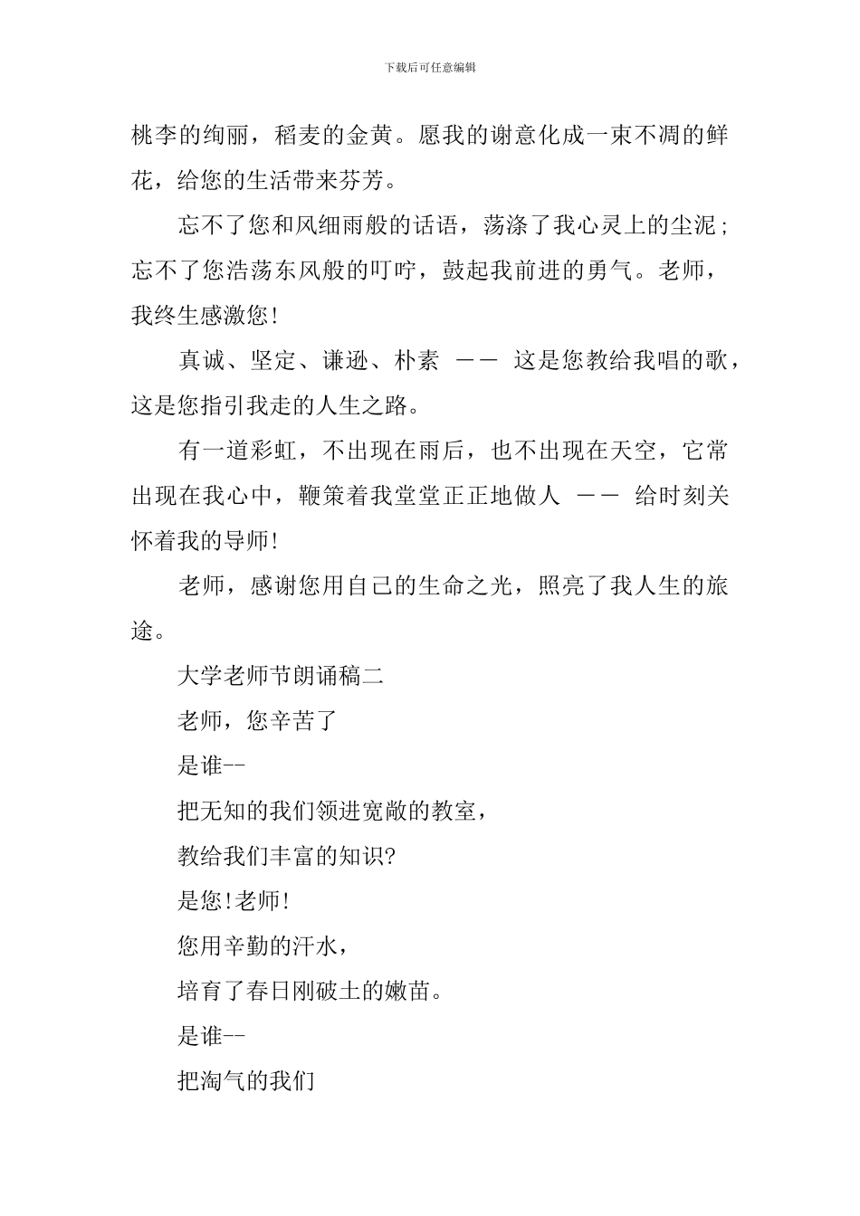 大学教师节朗诵稿_第3页