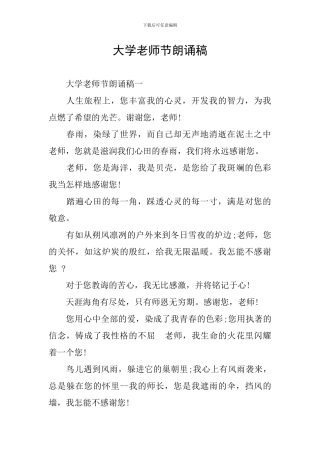 大学教师节朗诵稿
