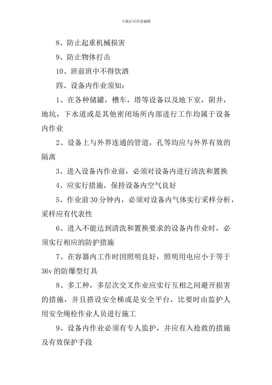 电气自动化实习报告_第3页