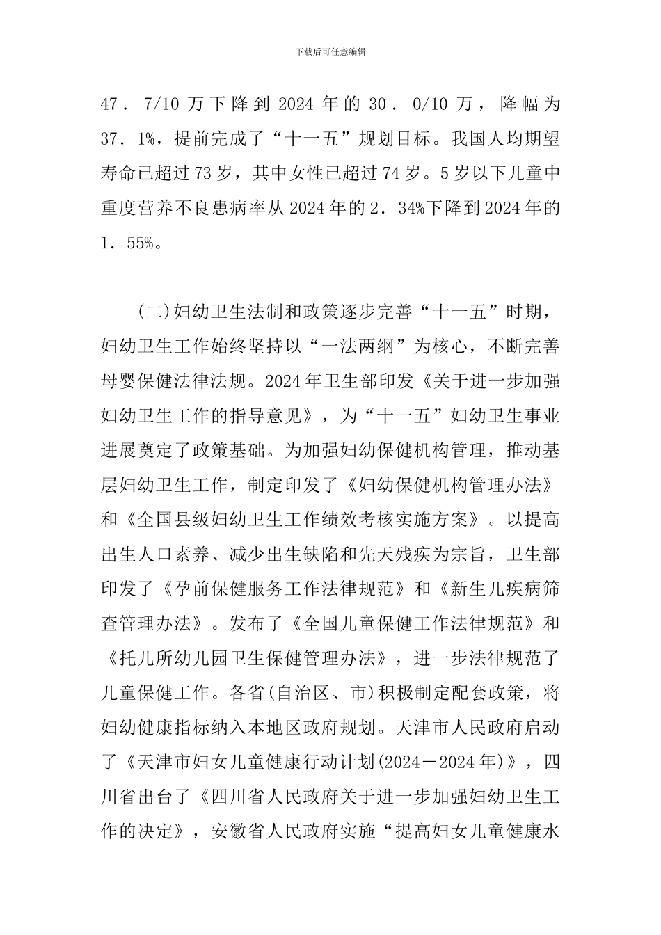 司长在妇幼卫生专题会发言_第2页