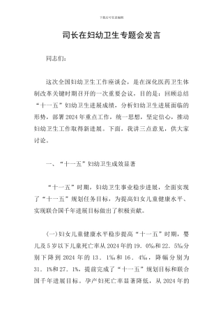 司长在妇幼卫生专题会发言