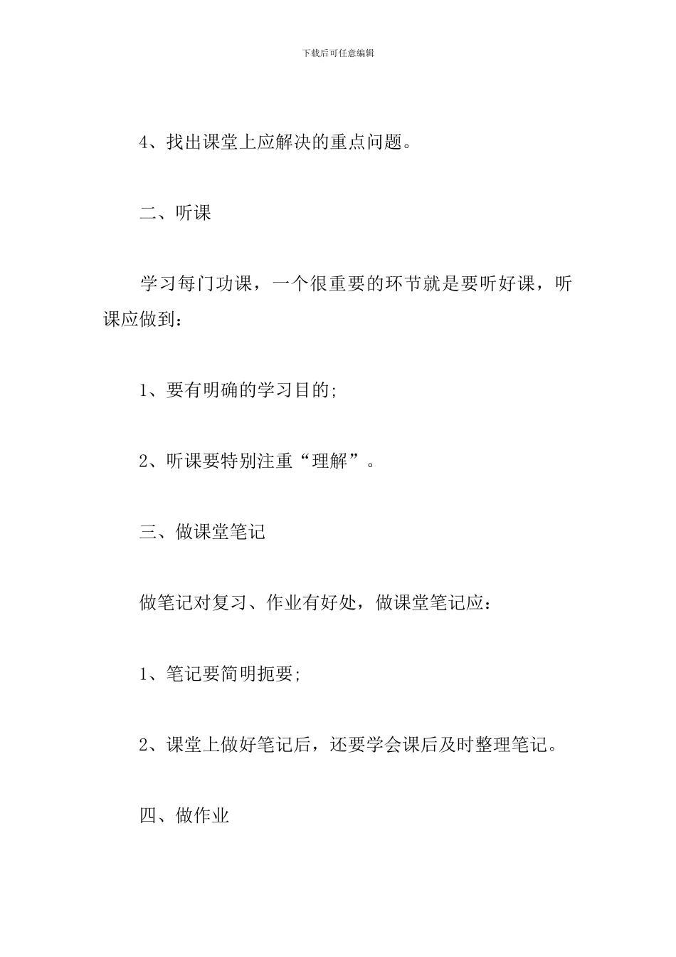 新学期开学学习计划表范本_第2页