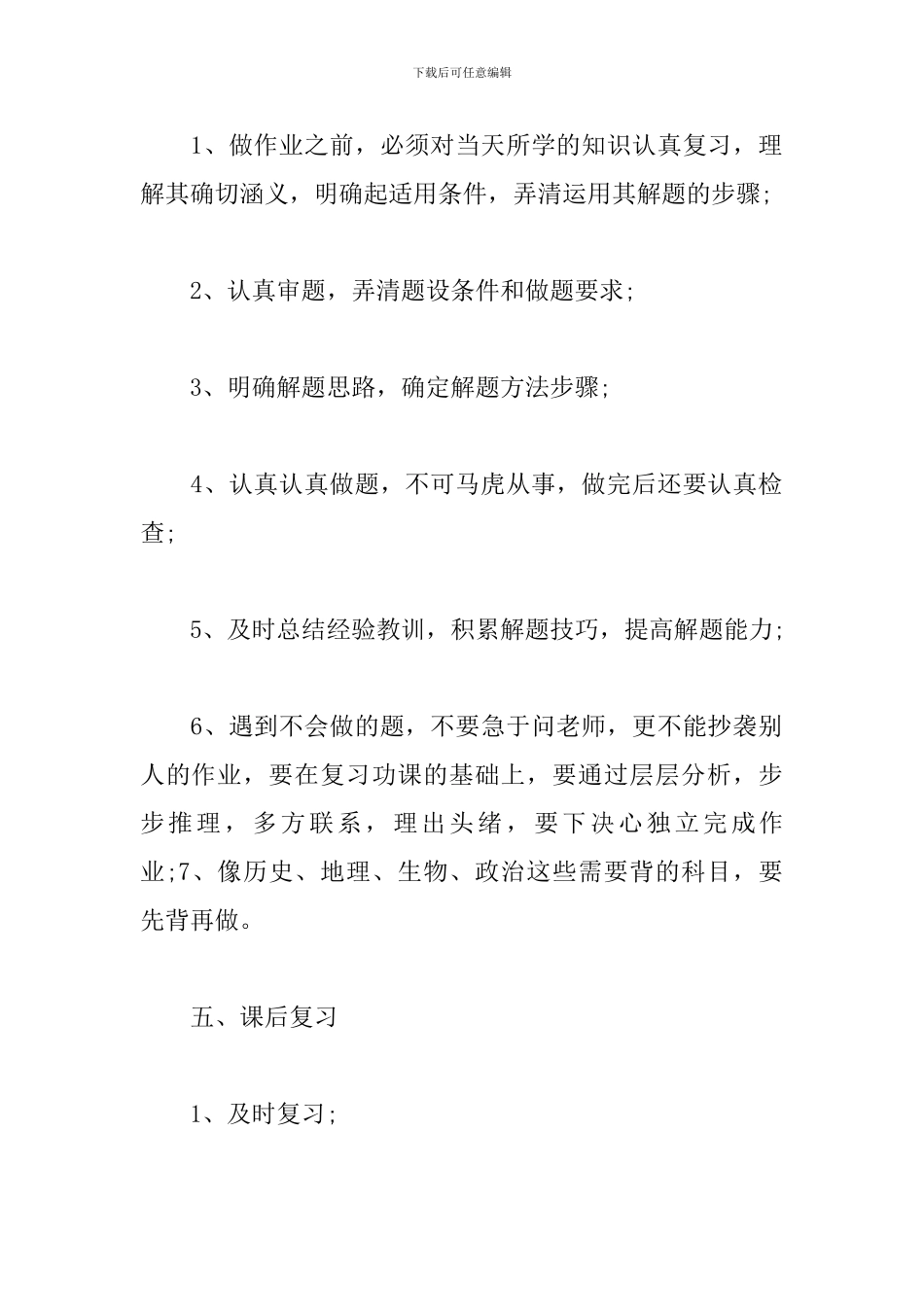 新学期开学学习计划表范本_第3页