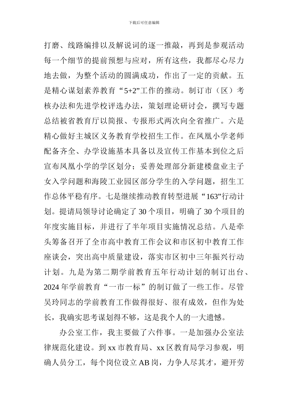 基教处办公室工作人员2024年个人工作总结_第2页