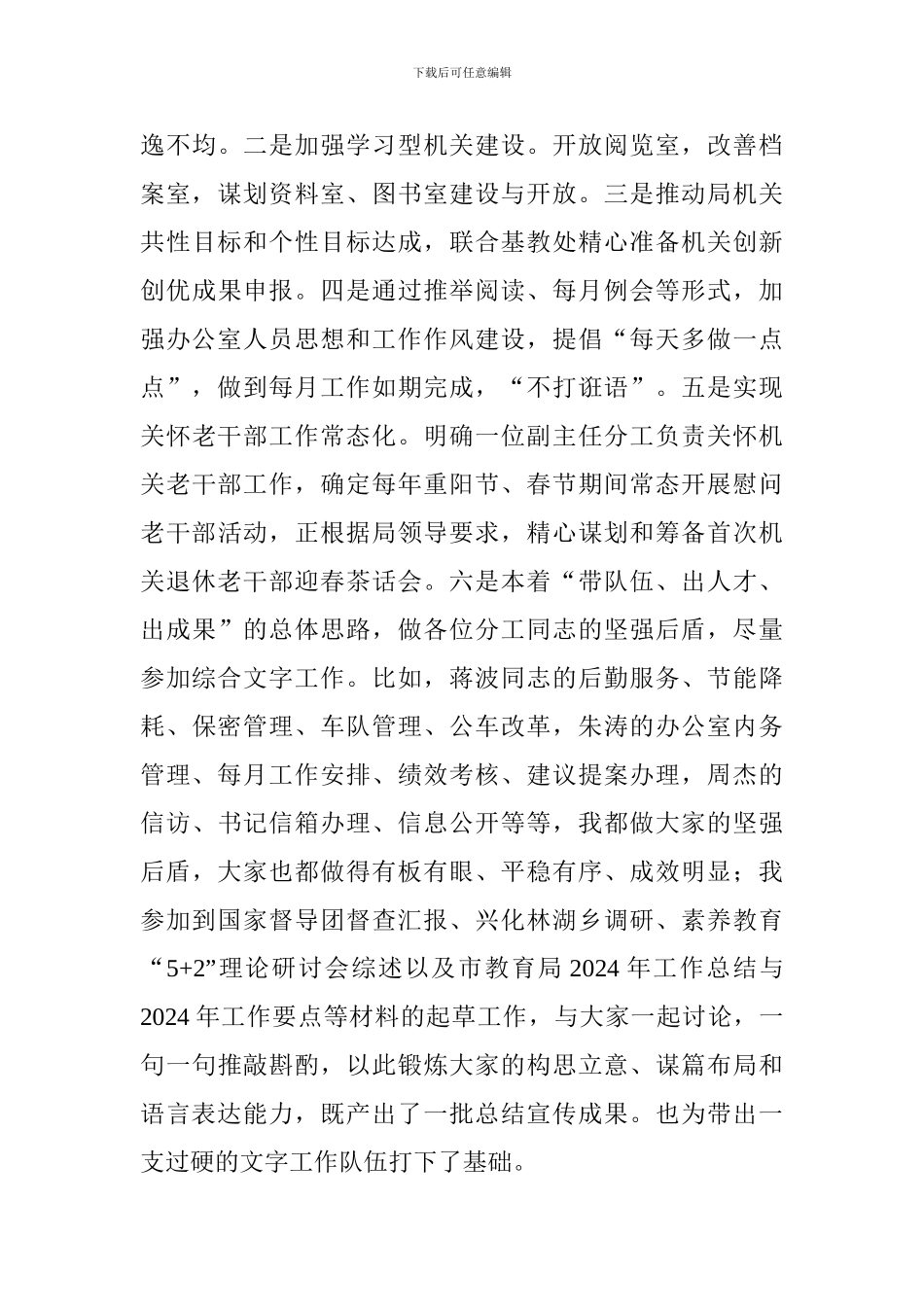 基教处办公室工作人员2024年个人工作总结_第3页