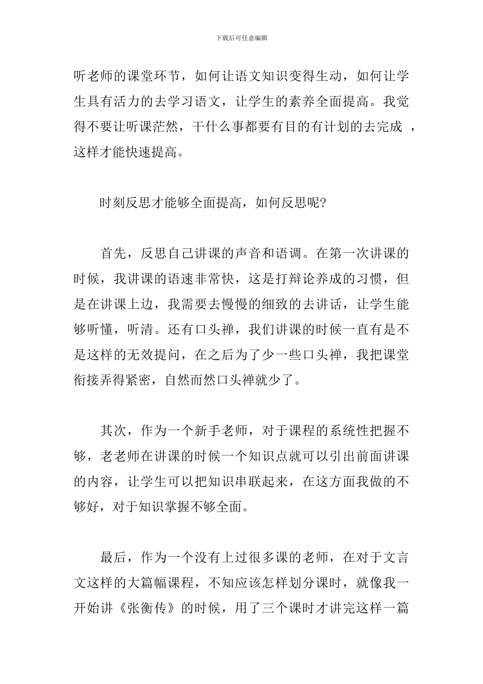 教师演讲稿：反思为了更好的自己_第2页