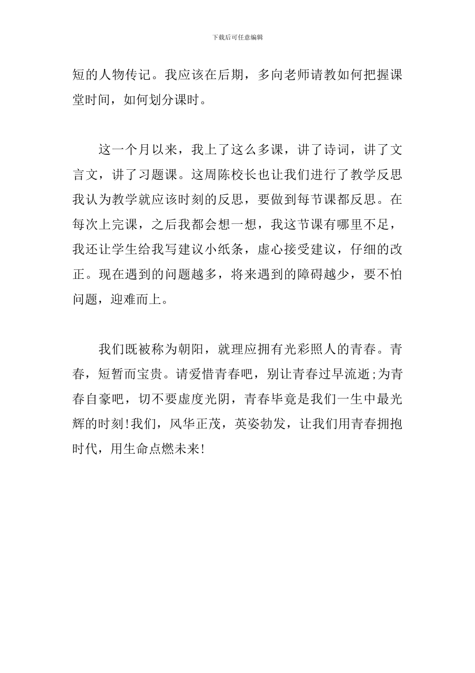 教师演讲稿：反思为了更好的自己_第3页
