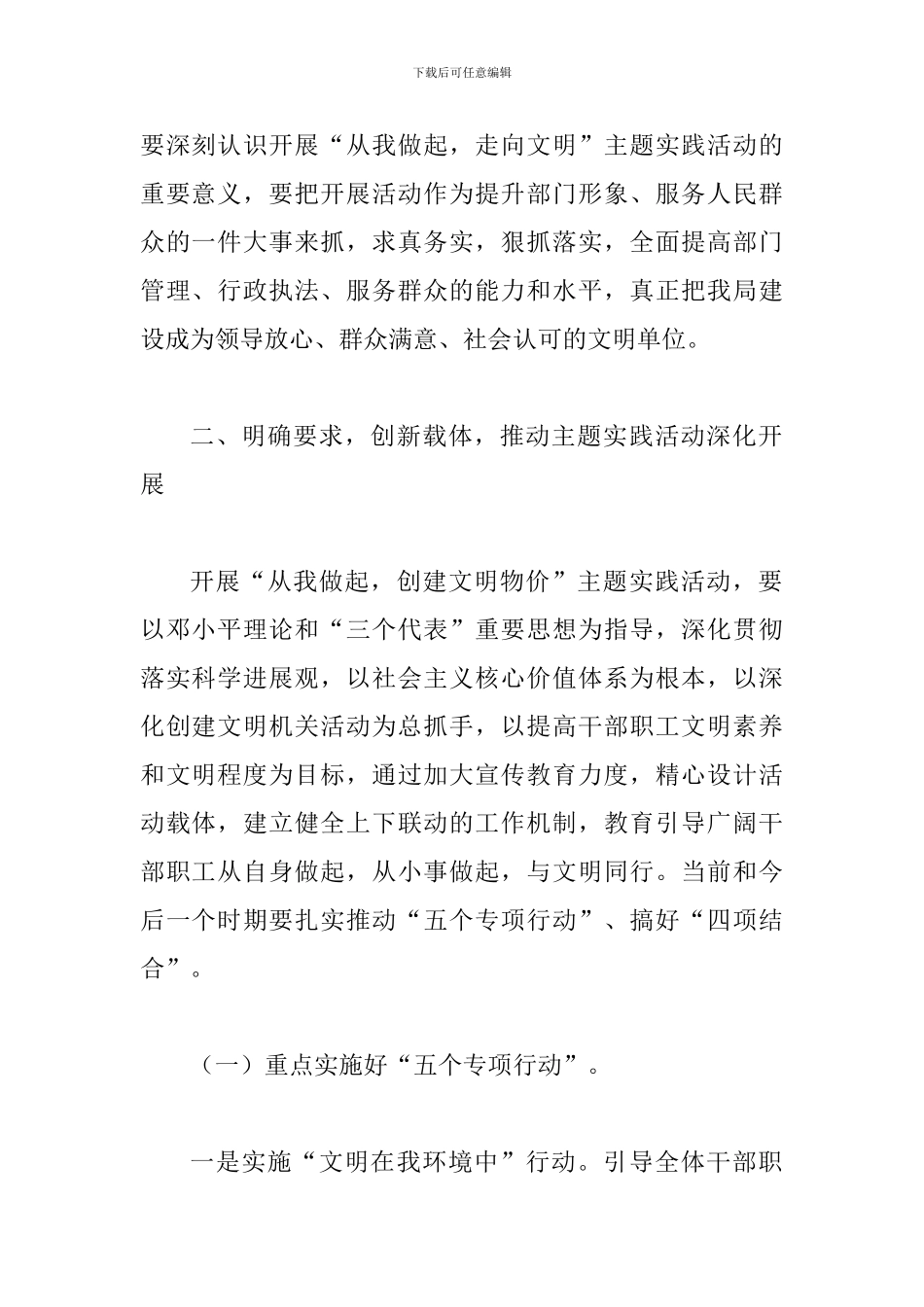 局长在物价文明实践会讲话_第2页