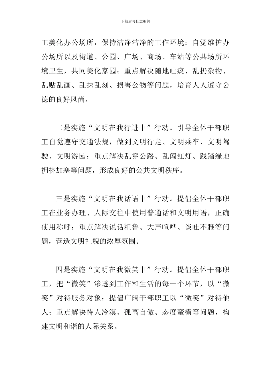 局长在物价文明实践会讲话_第3页