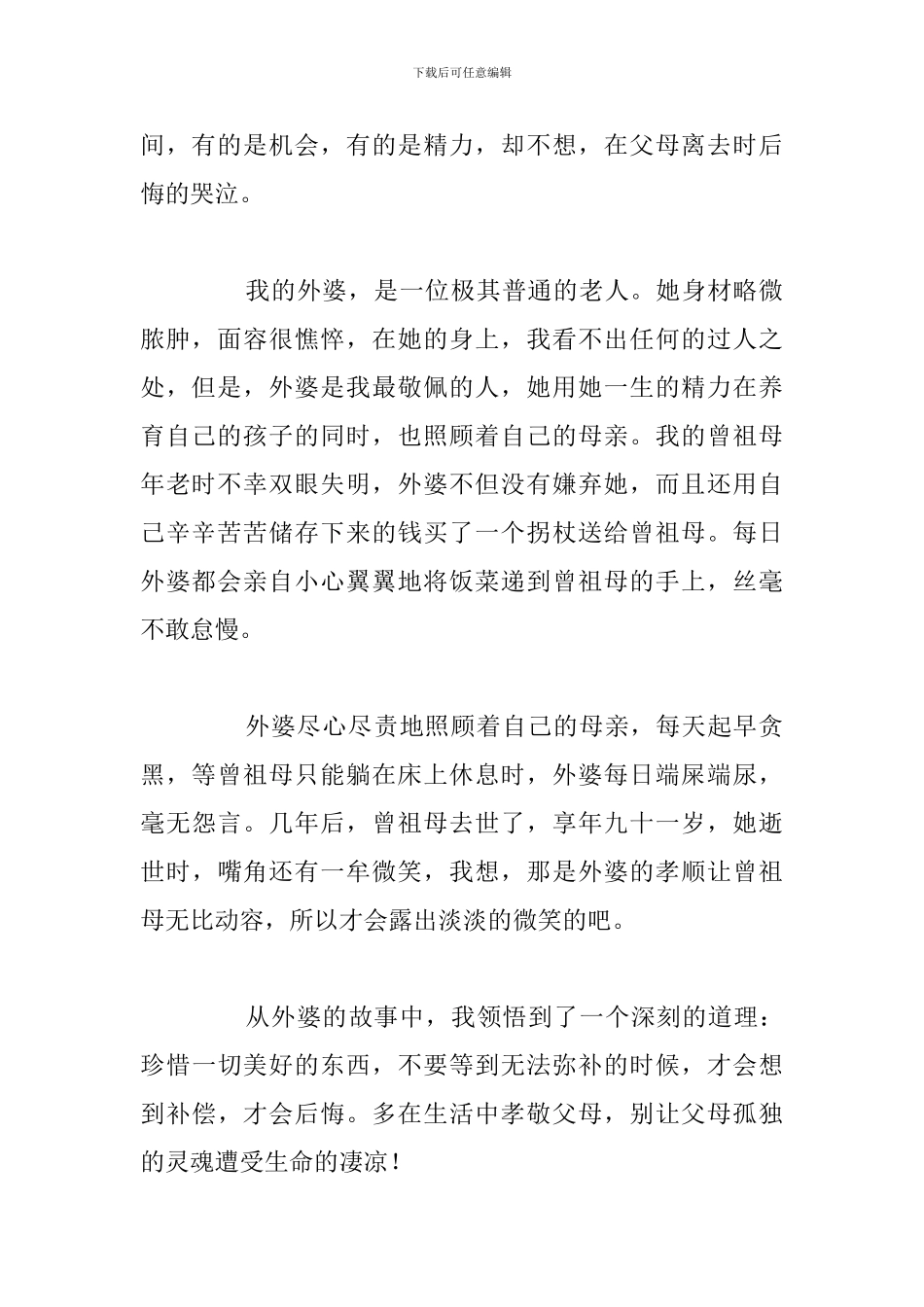 有关于以孝为主题的写一篇作文参考范文_第2页