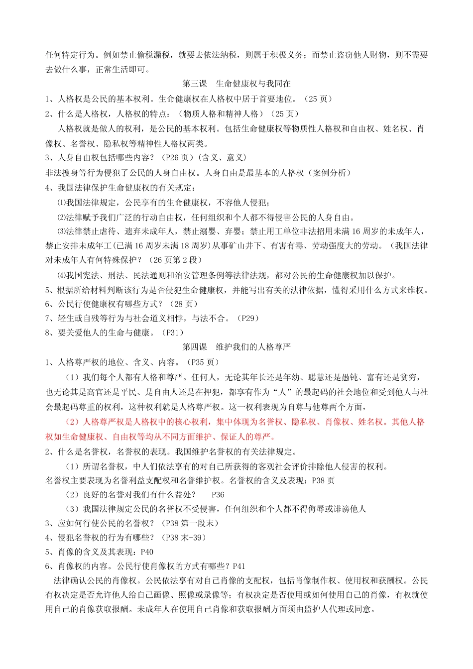 八年级思想品德下册期末复习提纲 _第3页