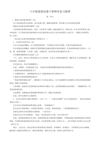 八年级思想品德下册期末复习提纲 