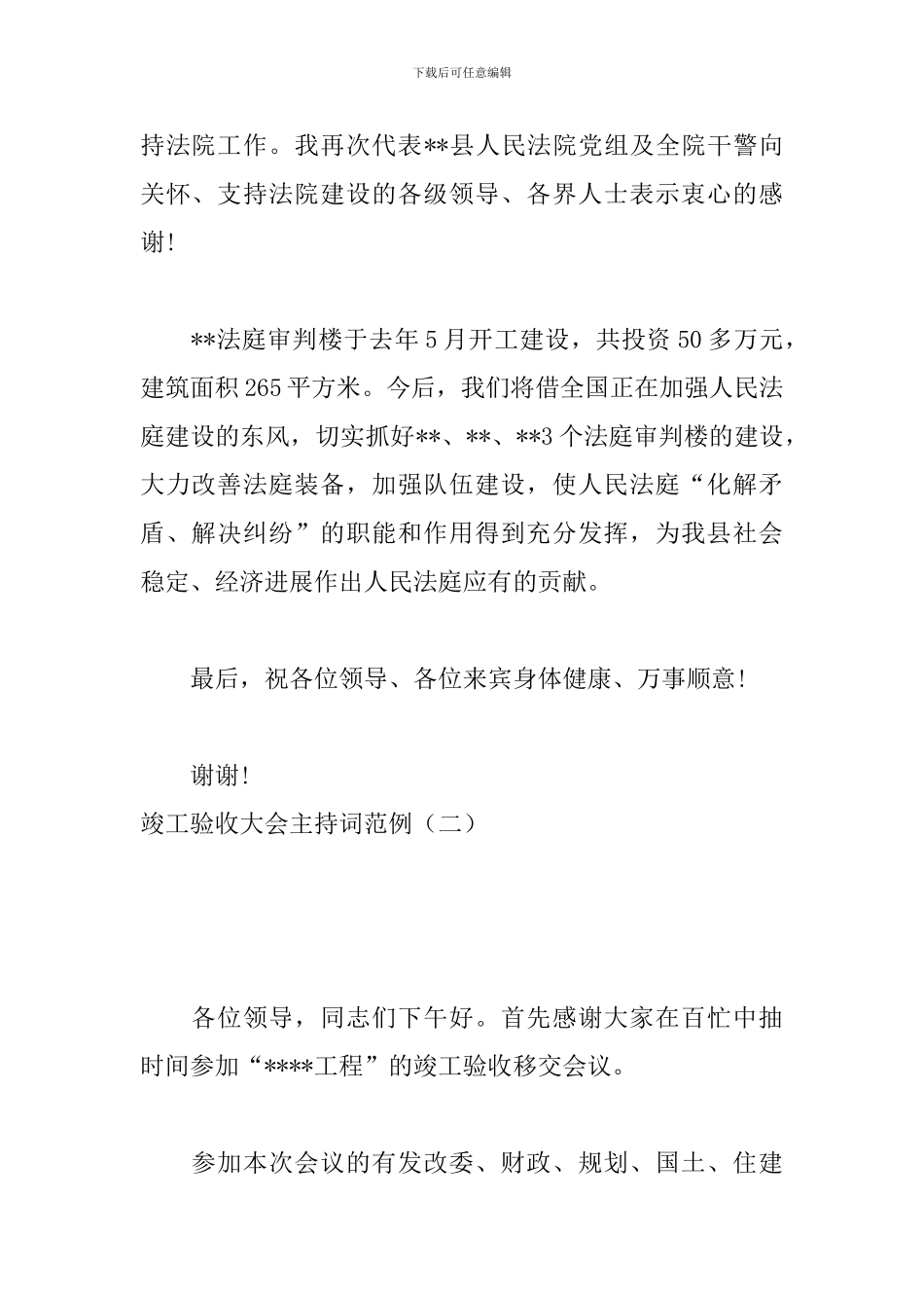 竣工验收大会主持词范例_第2页