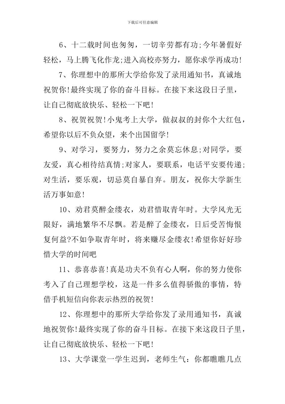 恭喜大学录取的祝福语短信_第2页
