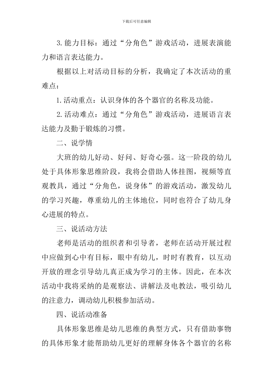 幼儿园大班健康领域说课稿_第2页