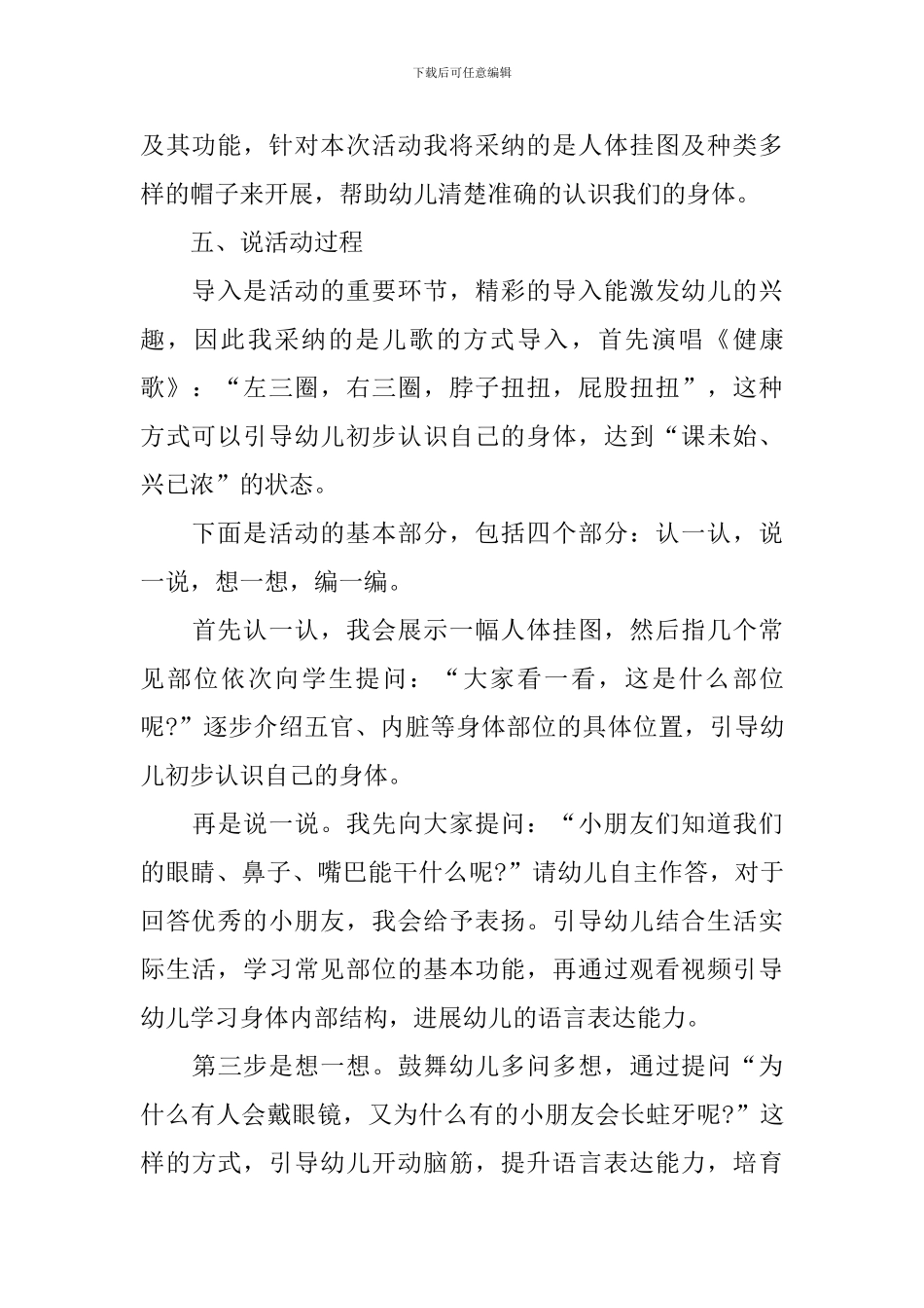 幼儿园大班健康领域说课稿_第3页