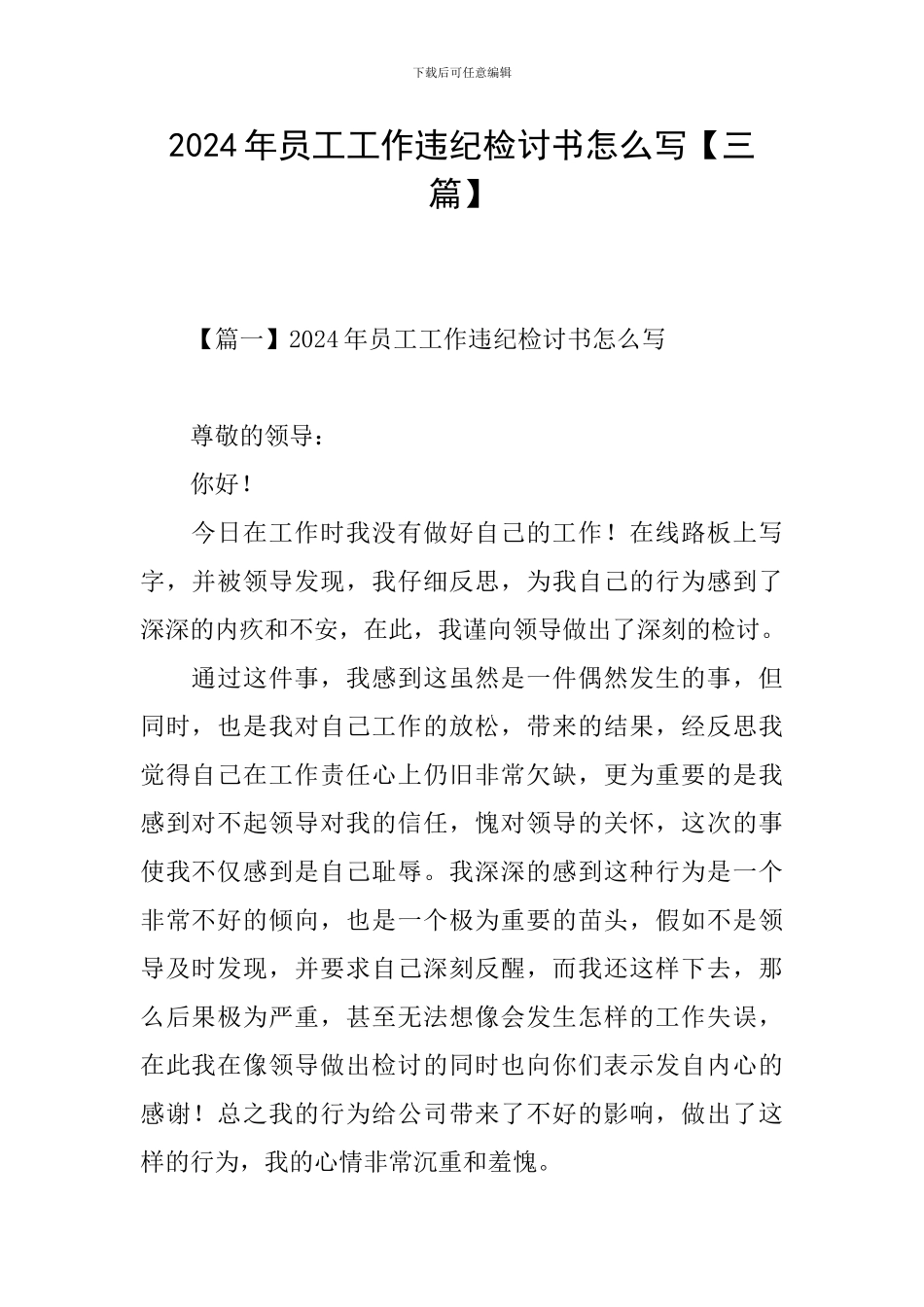 2024年员工工作违纪检讨书怎么写_第1页