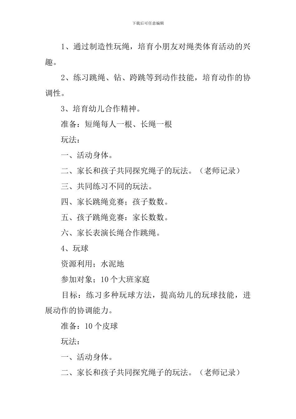 《跳格子》幼儿园教案_第3页