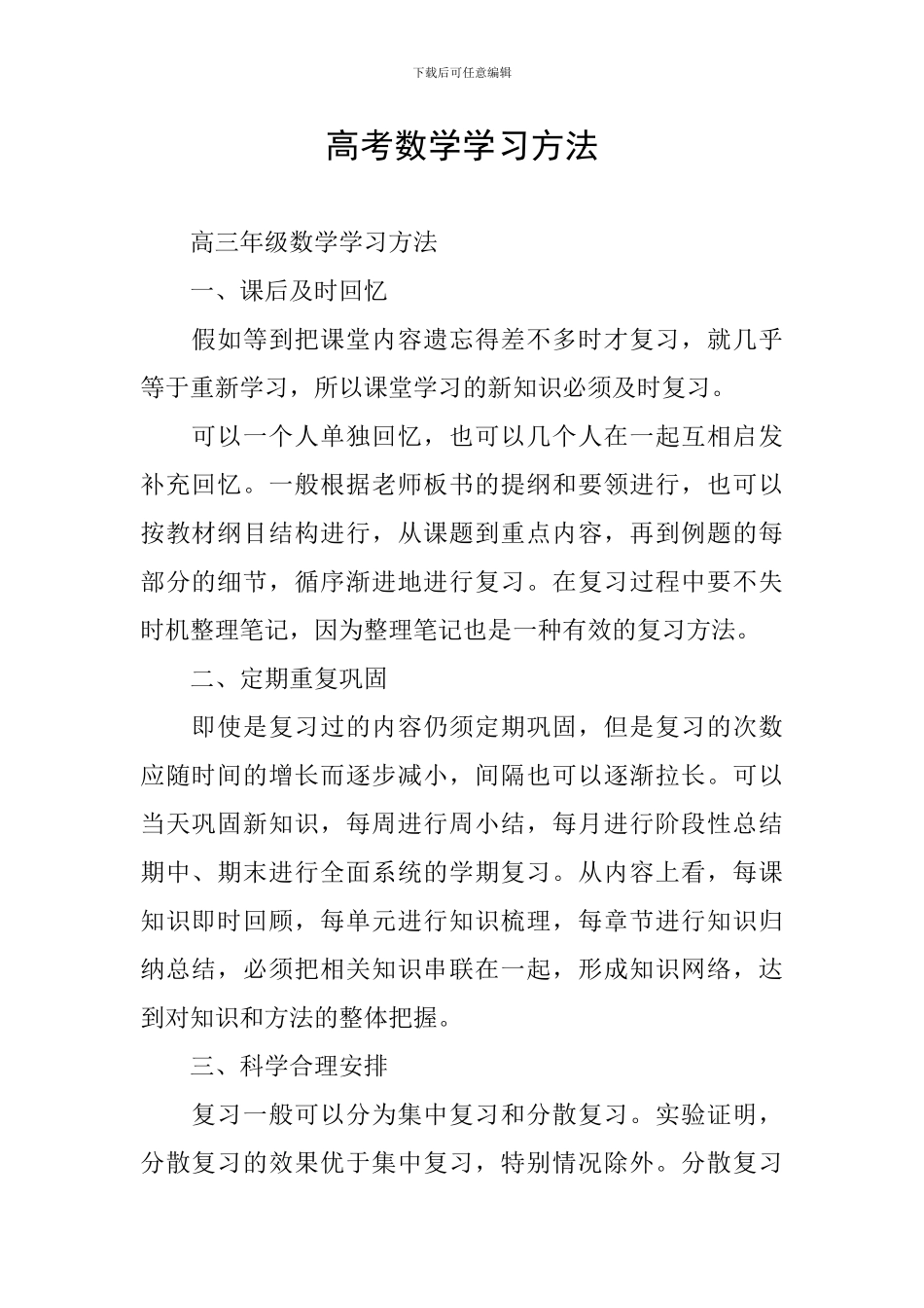 高考数学学习方法_第1页