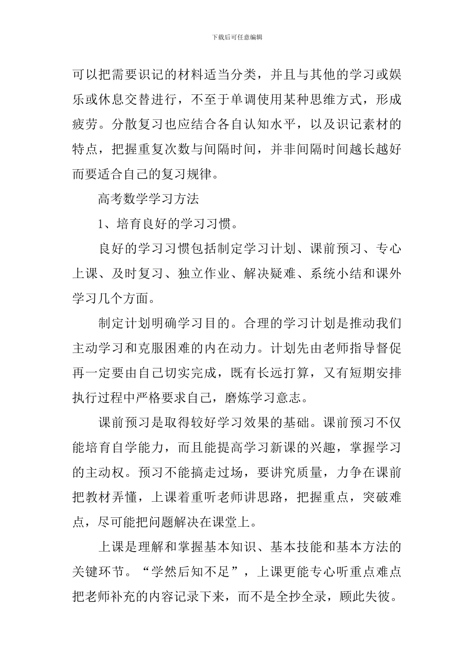 高考数学学习方法_第2页