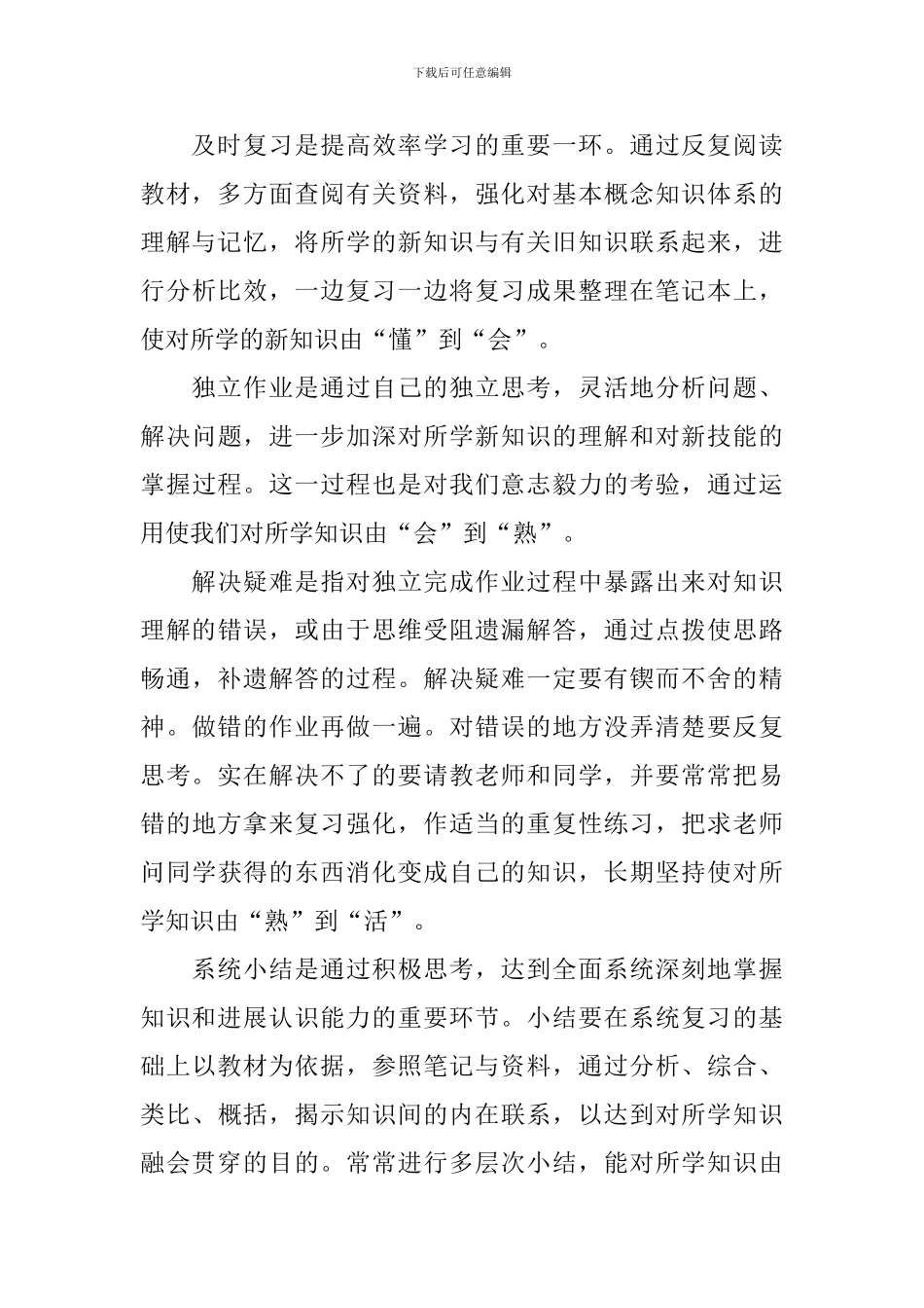 高考数学学习方法_第3页