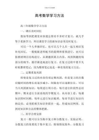 高考数学学习方法