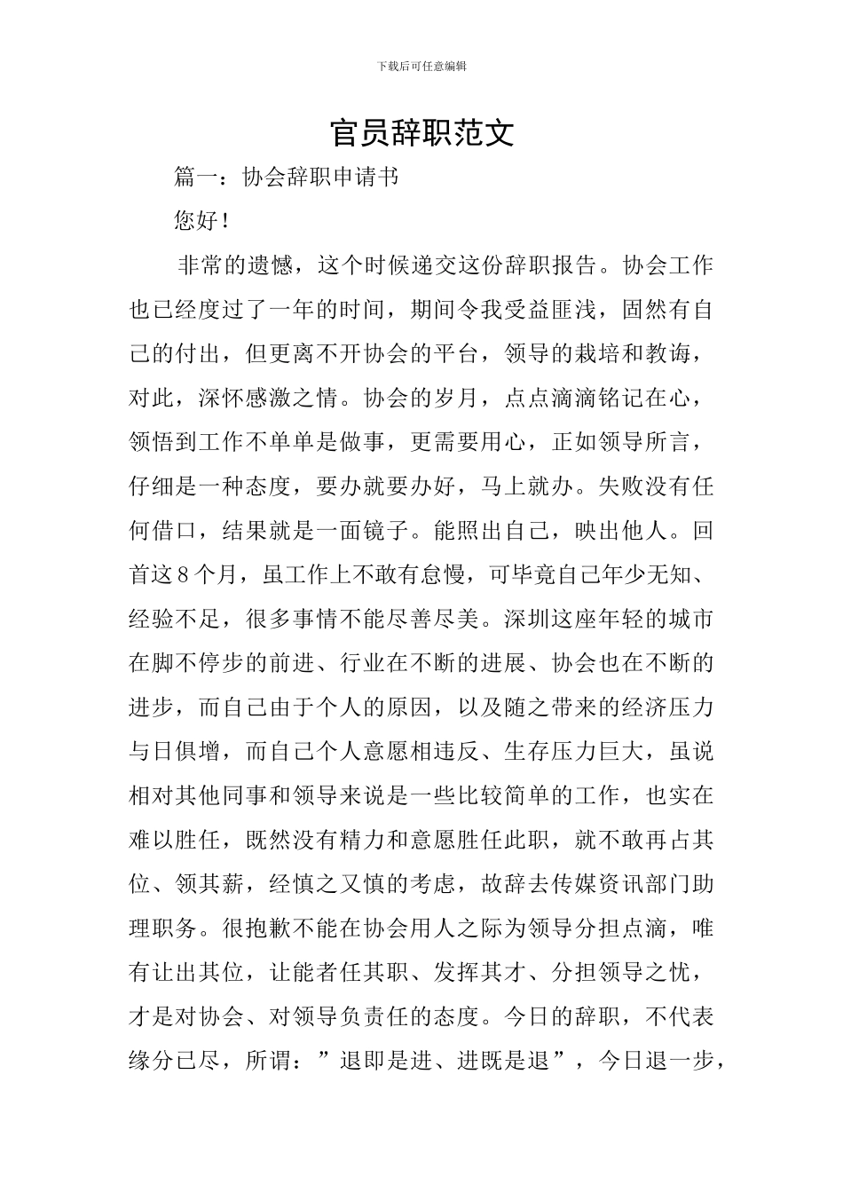 官员辞职范文_第1页