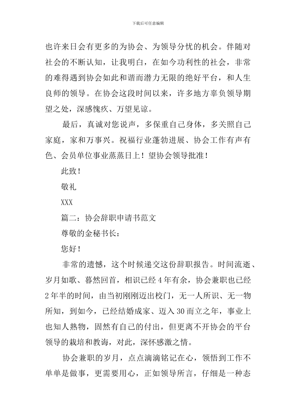 官员辞职范文_第2页