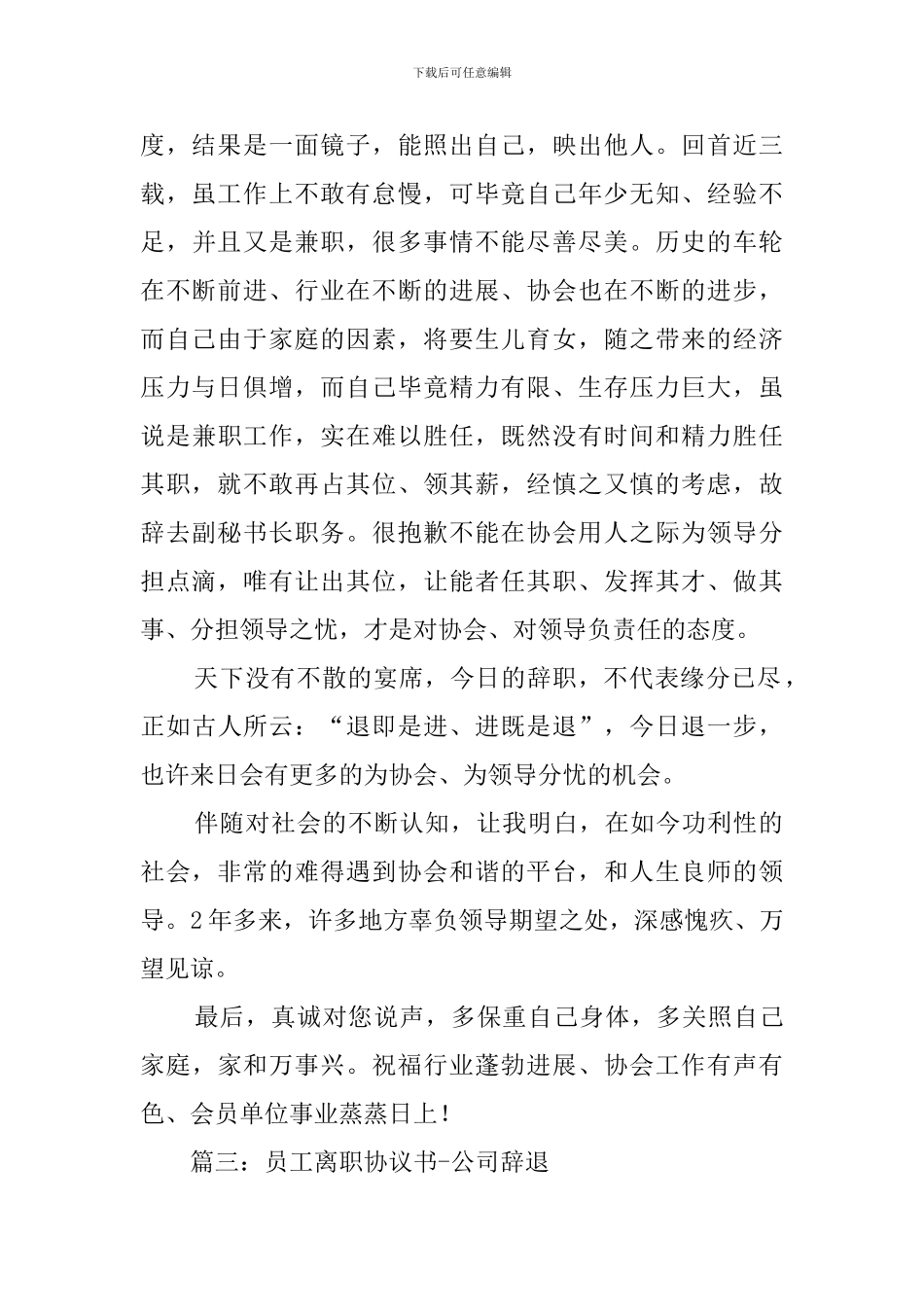 官员辞职范文_第3页