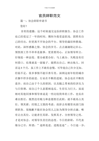 官员辞职范文