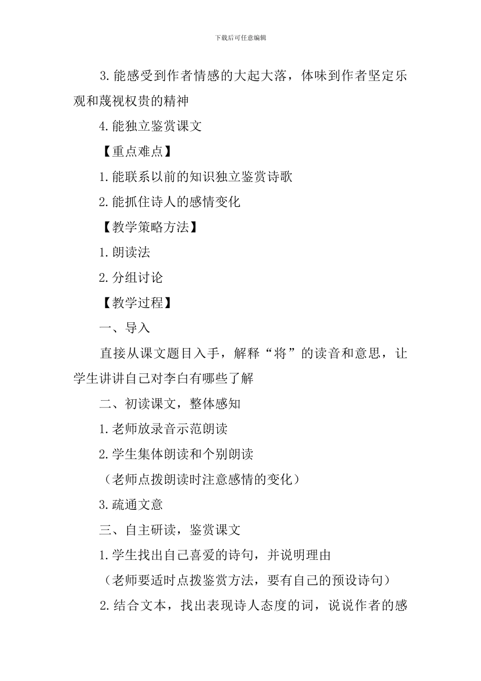 高二语文《将进酒》教学设计_第2页
