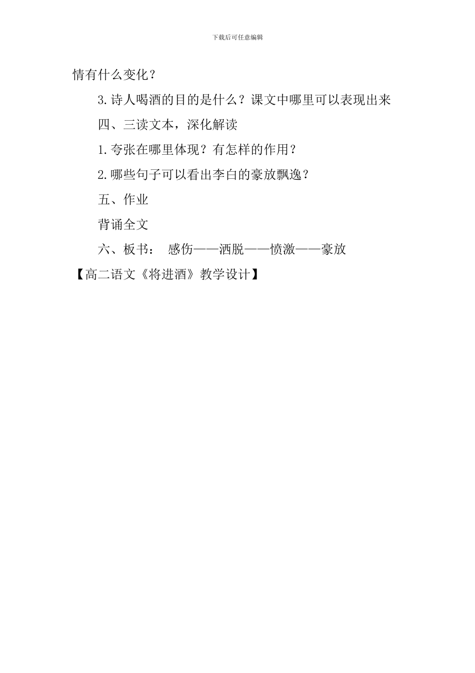 高二语文《将进酒》教学设计_第3页