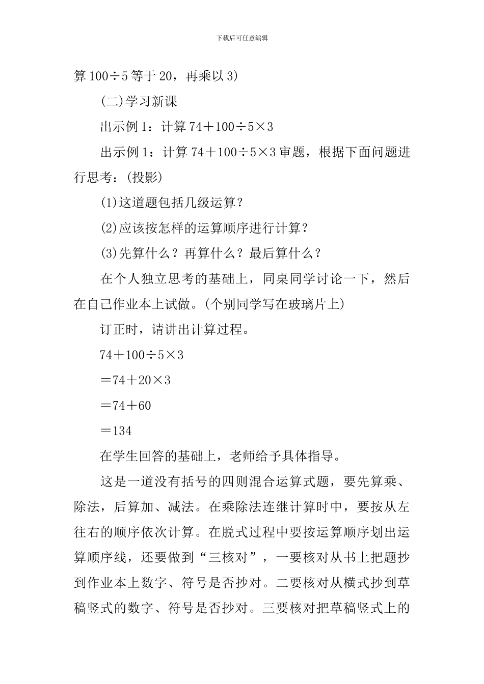 二年级数学《混合运算》教学设计_第2页