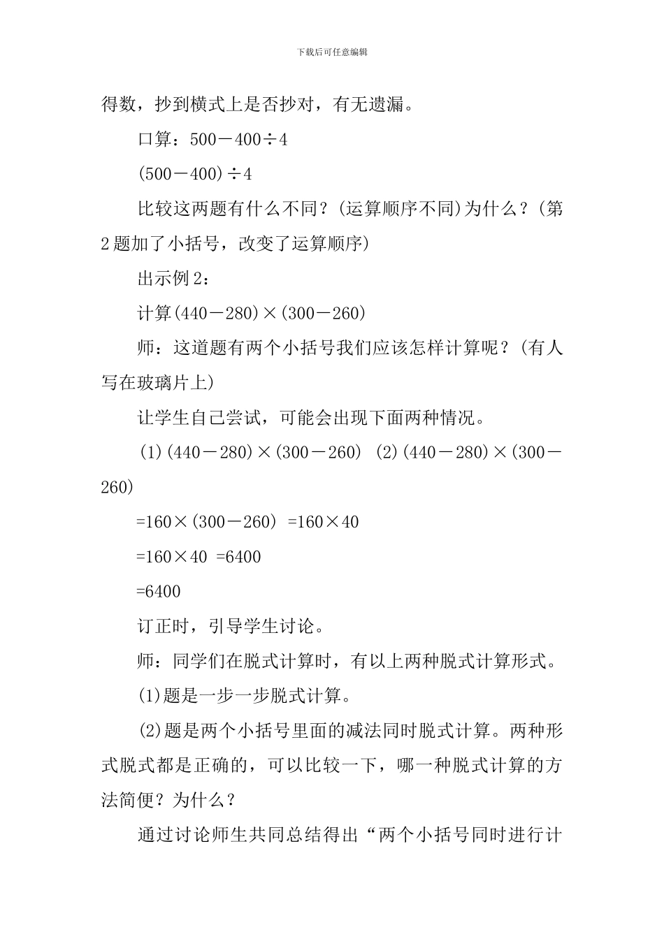 二年级数学《混合运算》教学设计_第3页