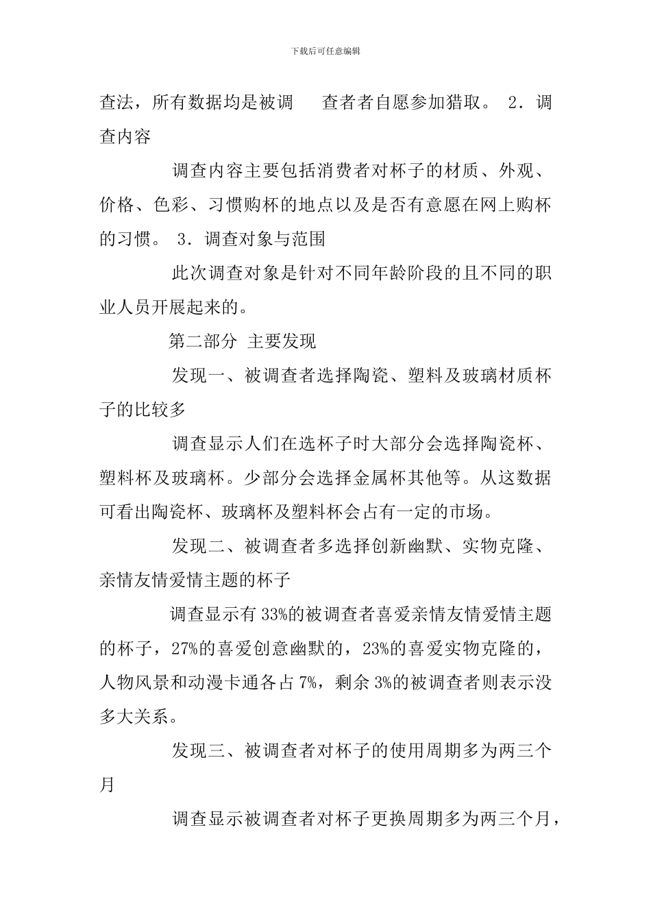 关于水杯的调查报告_第3页