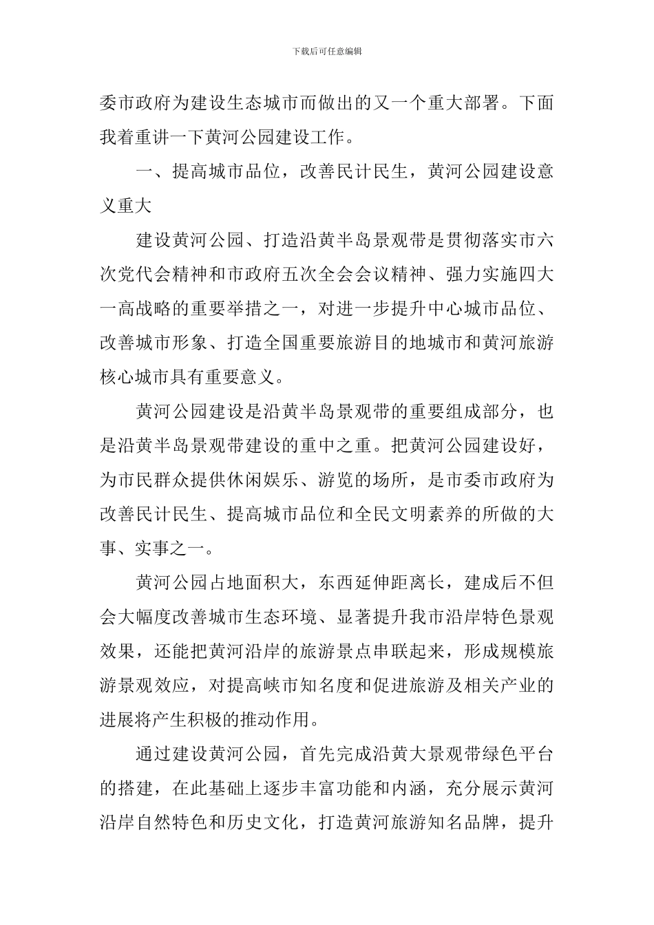 义务植树领导讲话_第2页