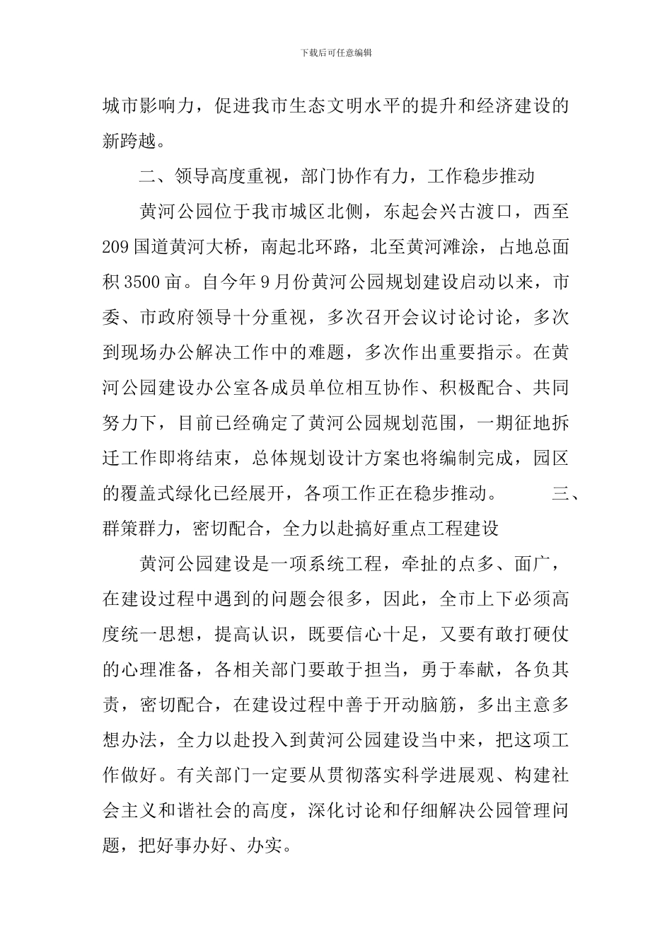 义务植树领导讲话_第3页