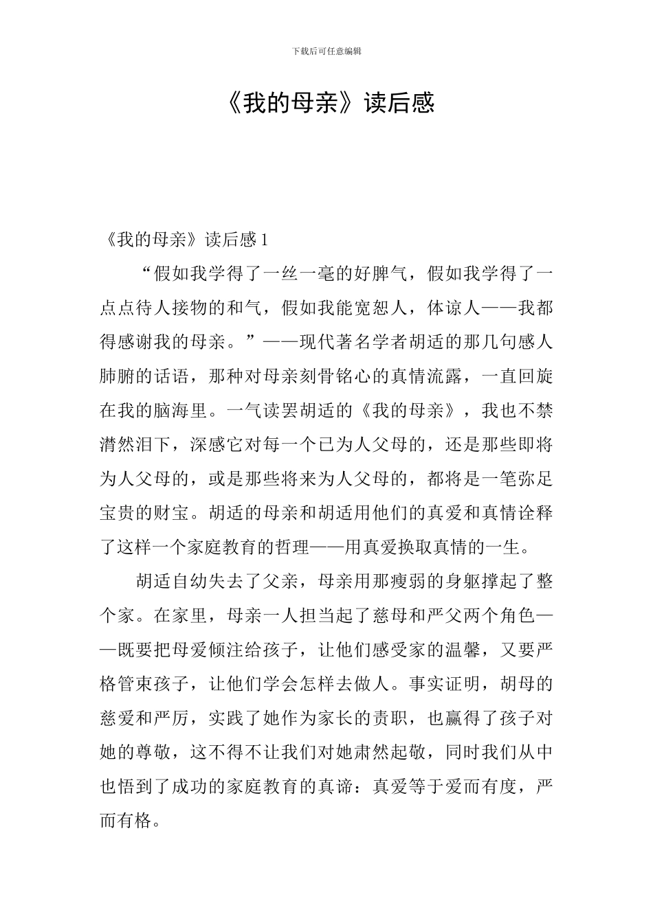 《我的母亲》读后感_第1页