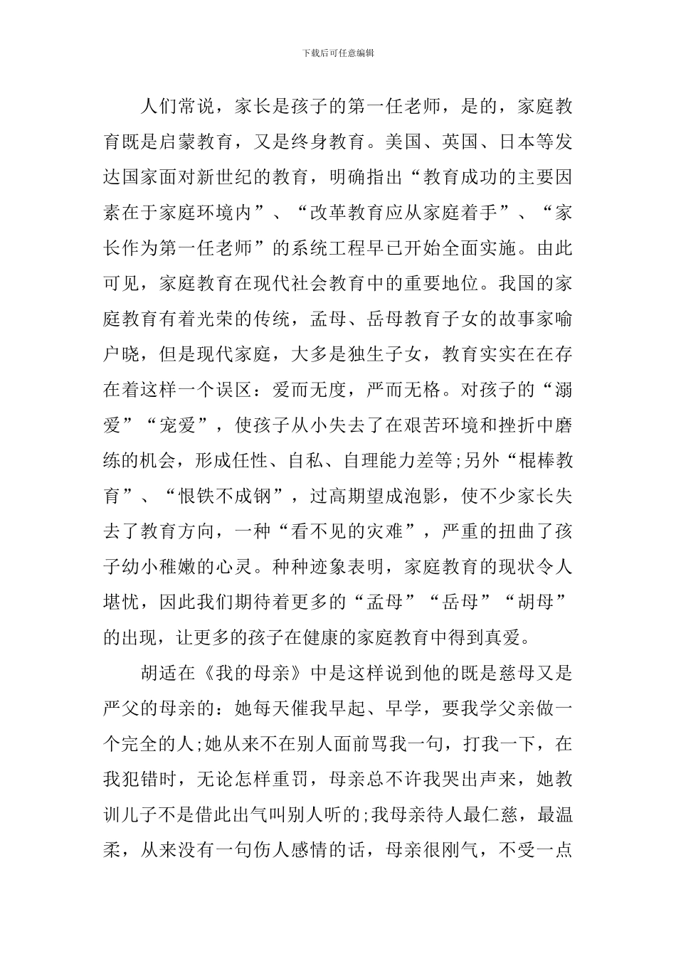 《我的母亲》读后感_第2页