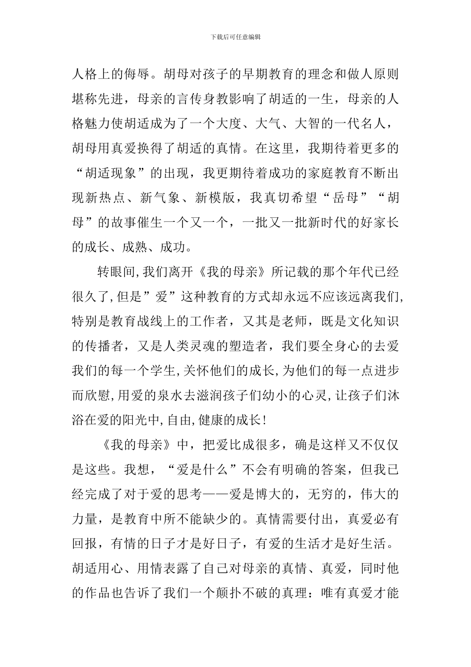 《我的母亲》读后感_第3页