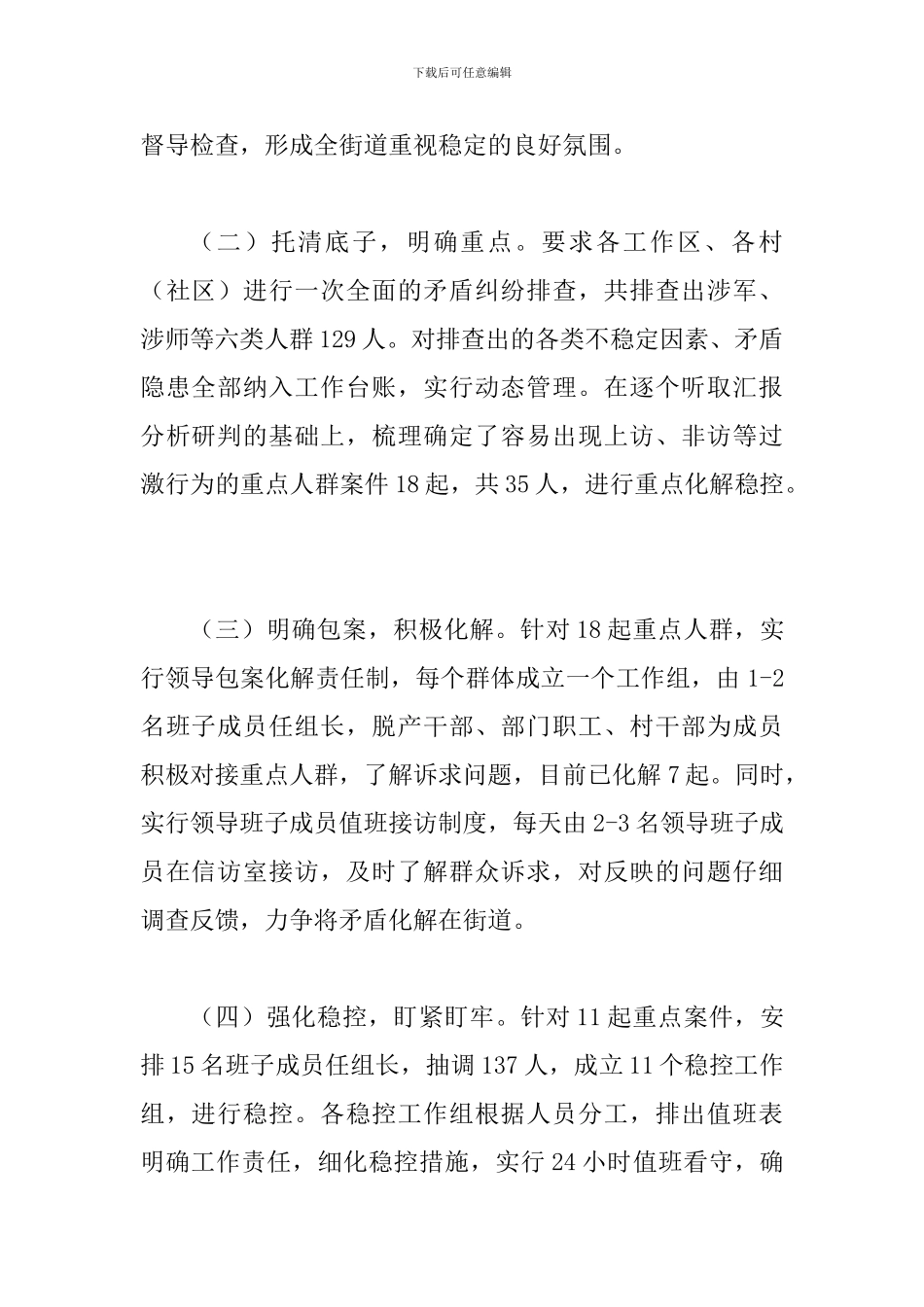 综合治理办公室年终工作总结范文6篇_第2页