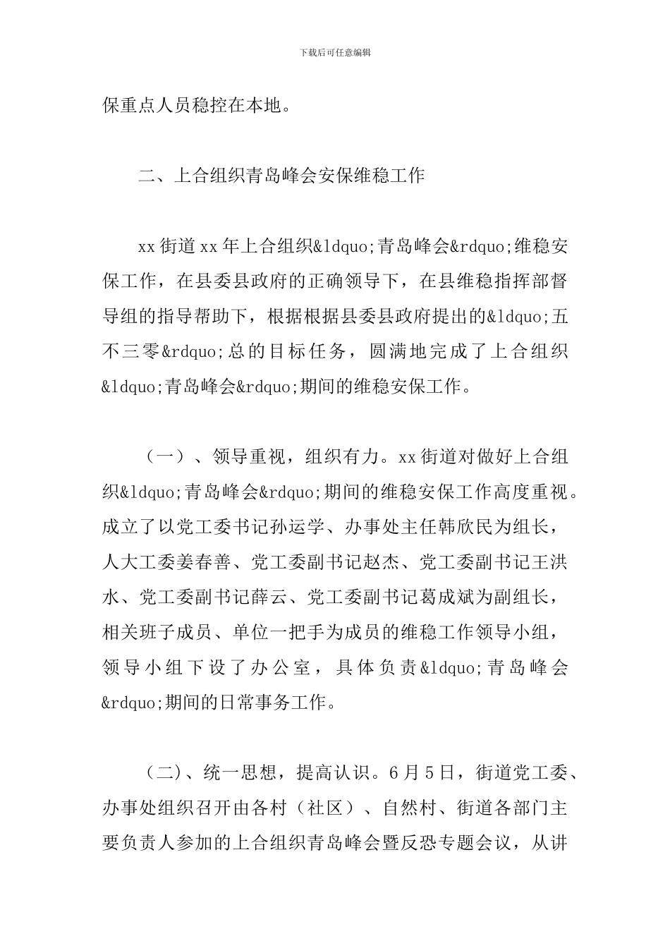 综合治理办公室年终工作总结范文6篇_第3页