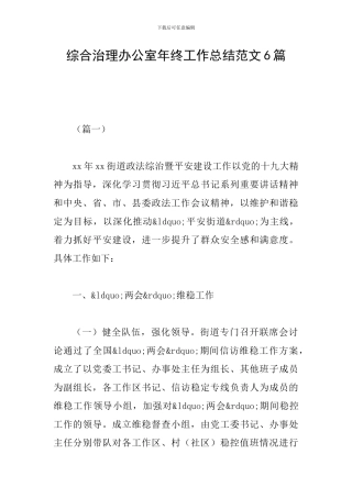 综合治理办公室年终工作总结范文6篇
