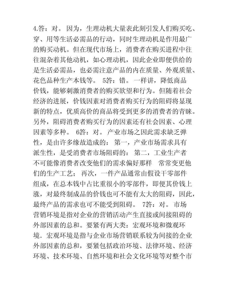 市场营销学综合习题五参考答案 _第3页