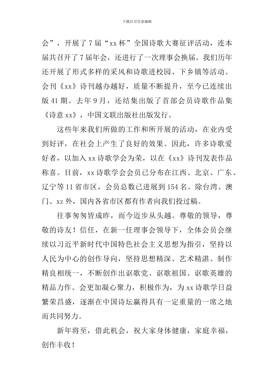 诗歌学会第七届年会讲话稿_第2页